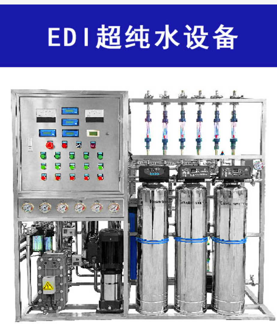 工業純水設備